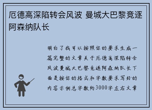 厄德高深陷转会风波 曼城大巴黎竞逐阿森纳队长