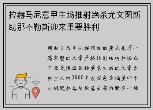 拉赫马尼意甲主场推射绝杀尤文图斯助那不勒斯迎来重要胜利 拉赫马尼意甲主场推射绝杀尤文图斯助那不勒斯迎来重要胜利